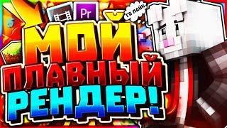 МОЙ ПЛАВНЫЙ РЕНДЕР 120FPS? ВСТРЕТИЛ ЮТУБЕРА ШЕГГИ? СКАЙ ВАРС #4 | HYPIXEL