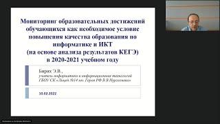 Вебинар для учителей информатики 10 февраля 2022 года