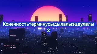 вымышленная гугология би луйк