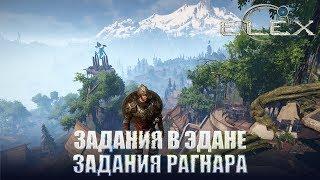 ELEX Задания в Эдане Задания для вступления в берсеркеры.