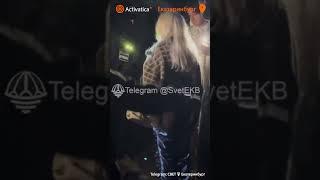 🟠«Народная дружина» разогнала вечеринку в Екатеринбурге