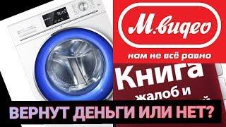 MVideo // НЕУДАЧНАЯ ПОКУПКА // ПРЕТЕНЗИЯ К МАГАЗИНУ