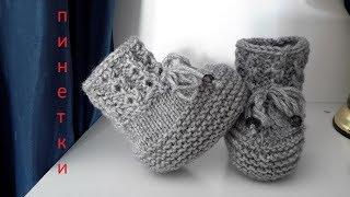 KNITTING!BEAUTIFUL BOOTIES! For beginners.