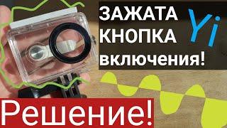 Ремонт бокса камеры Xiaomi Yi! | Как починить водонепроницемый бокс камеры Xiaomi Yi?