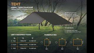 Тент-навес туристический Prival, расцветка Пиксель