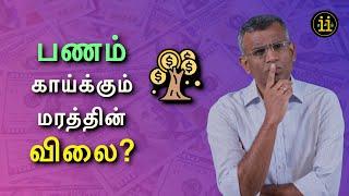 How to evaluate a stock? Discount Cash Flow Model (தமிழ்)