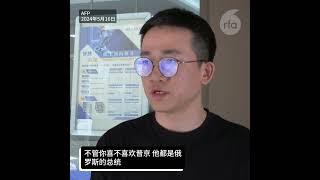 【普京访华， 北京白领有何期待？】
