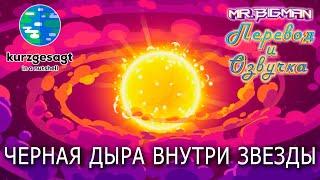 Квазизведы Kurzgesagt на русском | Русская озвучка (Анонс)