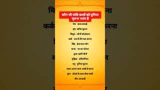 Om namah shivay #motivation #astrology #rashifal #jyotishgyan #quotes #shortsfeed #ytshorts
