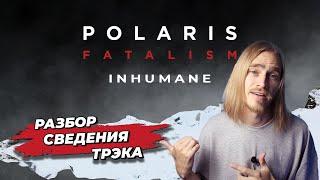 Сведение Металла 2023 | Polaris - Inhumane