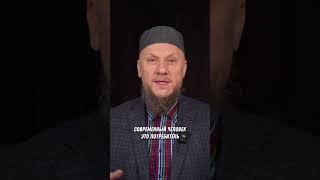 ВЛЮБЛЯЯСЬ В МИРСКОЕ - МЫ ОТДАЛЯЕМСЯ ОТ НАШЕГО СОЗДАТЕЛЯ. #ислам #аллах #апмрф #мусульмане #пророк
