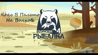 Русская Рыбалка 4 трофейный рак на Волхове #38