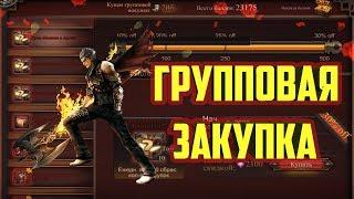 ГАЙД ИВЕНТ ГРУППОВАЯ ПОКУПКА Final Fantasy Awakening , Final Fantasy Пробуждение