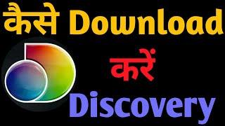 Discovery App Download | Discovery Download | Discovery App | Discovery #Shorts