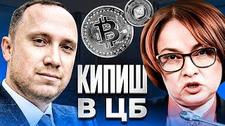 Крипту в России ВЗЯЛИ под контроль! Запретят ли биткоины? Закон о майнинге