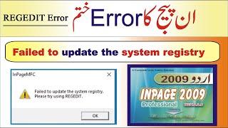 Inpage Registry Error | How To Remove Inpage Registry Error In Windows 10