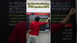 Maths UP Police Constable 2024 | Maths Question Kaise Aate H? | Sanjeet With TTI #sanjeetsir