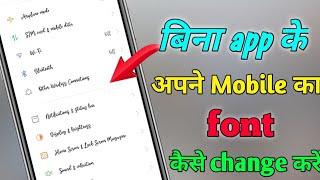 how to change font style || mobile ka font change kaise karen | mobile ka writing change kaise karen