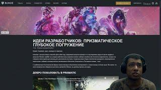 Destiny 2 | Новый Подкласс - Призма! Подробное описание призматических способностей, Финальная Форма