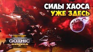 БИТВА ЗА ЧЕЛОВЕЧЕСТВО НАЧАЛАСЬ! Стратегия Battlefleet Gothic: Armada 2 - Прохождение Пролога