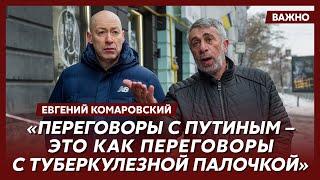 Доктор Комаровский о том, когда и как закончится война