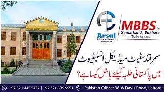 What is the hostel for Pakistani students in Samarkand State Medical Institute like?