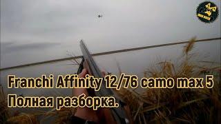 Franchi Affinity 12/76 camo max 5. Полная разборка.