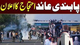 Pabandi Ayed Ahtajaj Ka Alan - Breaking News - City 21