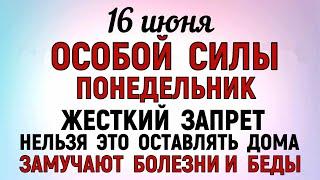 16 июня День Лукьяна. Что нельзя делать 16 июня День Лукьяна. Народные Традиции и Приметы Дня.