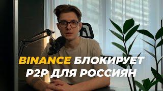 Как вывести криптовалюту через P2P Binance на ТИНЬКОФФ и СБЕРБАНК | Тинькофф и Сбербанк НЕДОСТУПНЫ