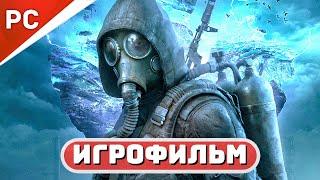 СТАЛКЕР 2  ИГРОФИЛЬМ | STALKER 2: Heart of Chornobyl | НА РУССКОМ (ПОЛНОЕ ПРОХОЖДЕНИЕ) 4Kᵁᴴᴰ60ᶠᵖˢ