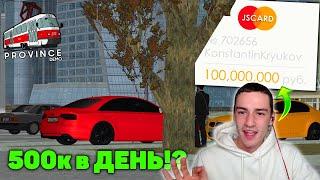 ПРОПАЛИ ДЕНЬГИ!!! 100.000.000 РУБЛЕЙ в БАНК под ПРОЦЕНТЫ! 500К в ДЕНЬ в ПРОВИНЦИИ -  (MTA PROVINCE)