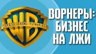 Цена успеха Warner Bros. Предательство братьев ради власти и миллиардов. Кино, семья, бизнес и Оскар