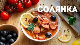 IDEAL winter and post-holiday soup: SOLYANKA with sausage Rich, Thick, Fragrant