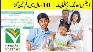 Defence Savings Certificates - National Savings of Pakistan