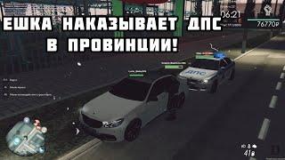 Ешка наказывает ментов в провинции#1 #top #mtaprovince #mta
