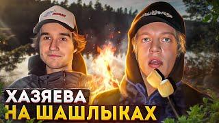 ХАЗЯЕВА НА ШАШЛЫКАХ В ЛЕСУ! koreshzy, paradeev1ch, whoplohoyparen, dilblin, ростик