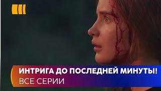 ИНТРИГА ДО ПОСЛЕДНЕЙ МИНУТЫ! Место под солнцем   детективная мелодрама с запутанным сюжетом