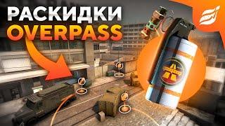 ОСНОВНЫЕ СМОКИ НА КАРТЕ OVERPASS В CS:GO 2024