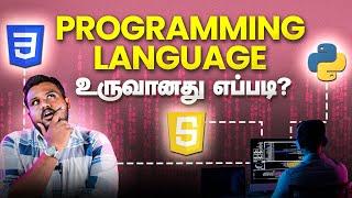 What are Programming Languages and How are they Created? | Brototype Tamil