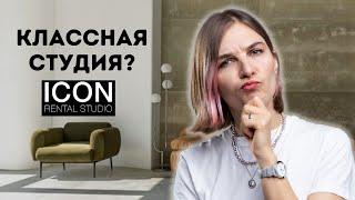 Что должно быть в хорошей фотостудии? Обзор фотостудии Icon Rental Studio.