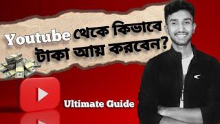 How to Earn Money from YouTube in Bengali | Youtube Money Earning Explained | Let's Improve Finance