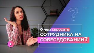 Как провести собеседование впервые? Вопросы на собеседовании