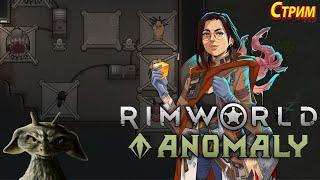 RimWorld Anomaly - Каро. Продолжение истории Аномалий