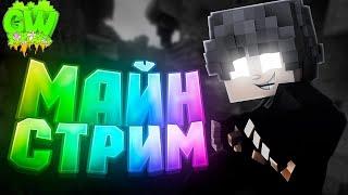 . • ° Стрим Yopta_YT на GreenWorld | Празднуем будущие 200 Подписчиков УРА° • .