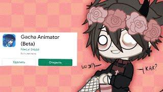 обзор и туториал по gacha animator~ не всё ли так сложно?..как скачать видео?|by: negativ alex|