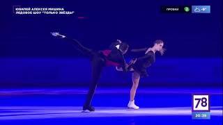 Mishin's 80th Anniversary Show - Anastasia Mishina & Aleksandr Galliamov