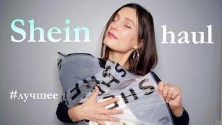 shein haul | Shein осень 2021 | одежда и обувь на осень