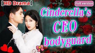 【Eng dub】️CEO poses as bodyguard to protect blind Cinderella，And in the end, love touched God