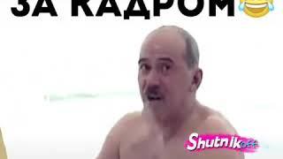 Реальность за кадром!!!